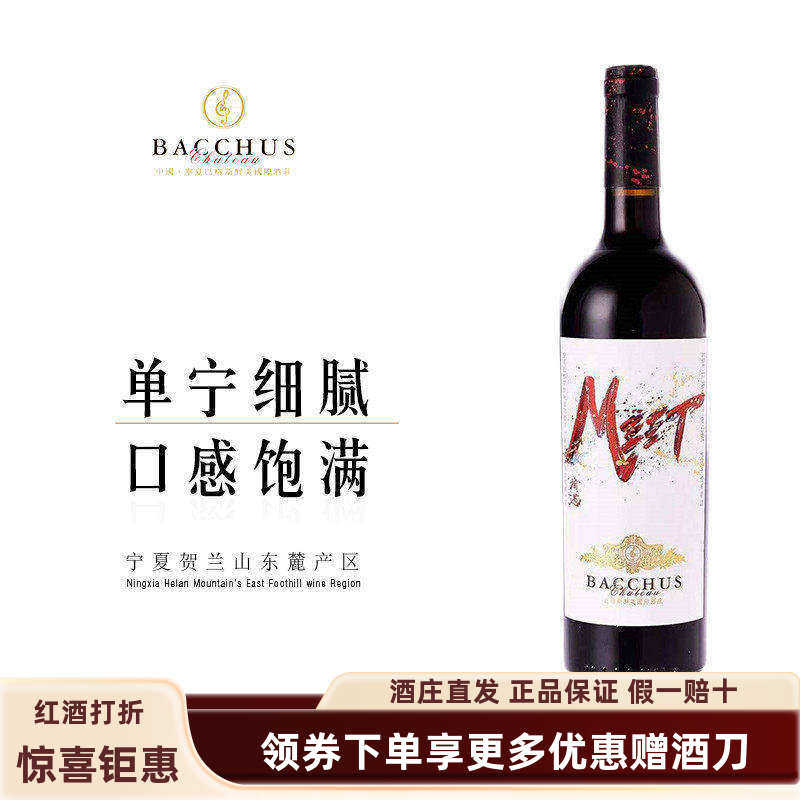 【相遇】宁夏二级名庄巴格斯酒庄22年相遇混酿干红葡萄酒