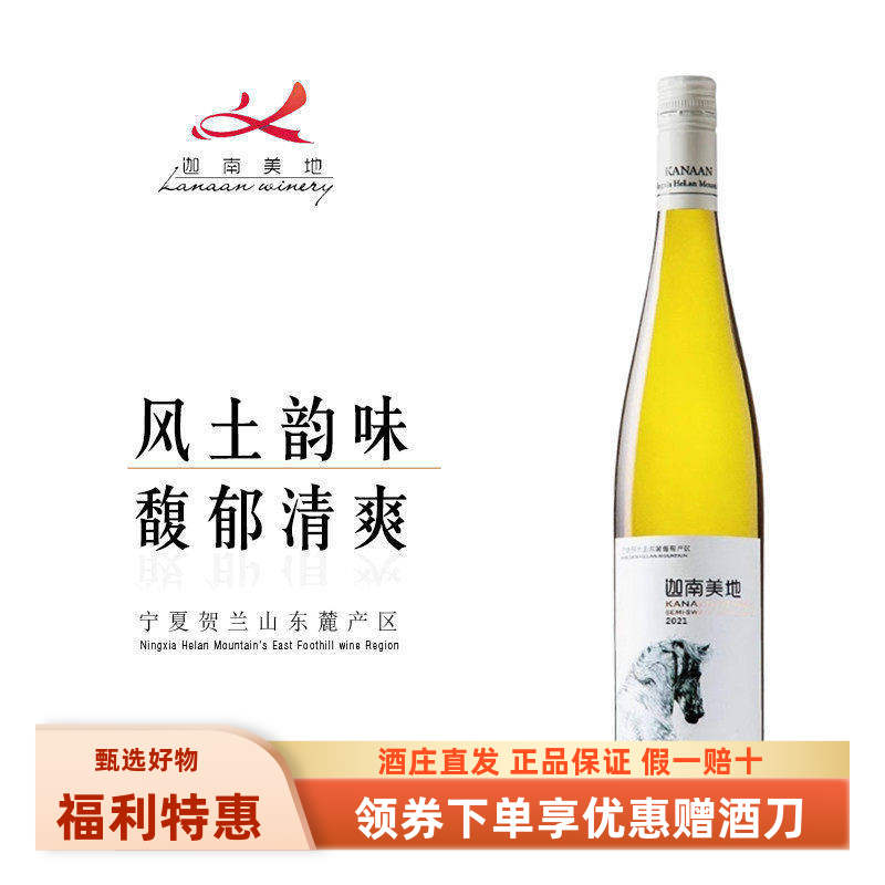 半甜白葡萄酒白葡萄酒迦南美地