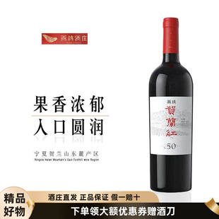 西鸽酒庄18年贺兰红N50赤霞珠蛇龙珠混酿葡萄酒 贺兰红N50