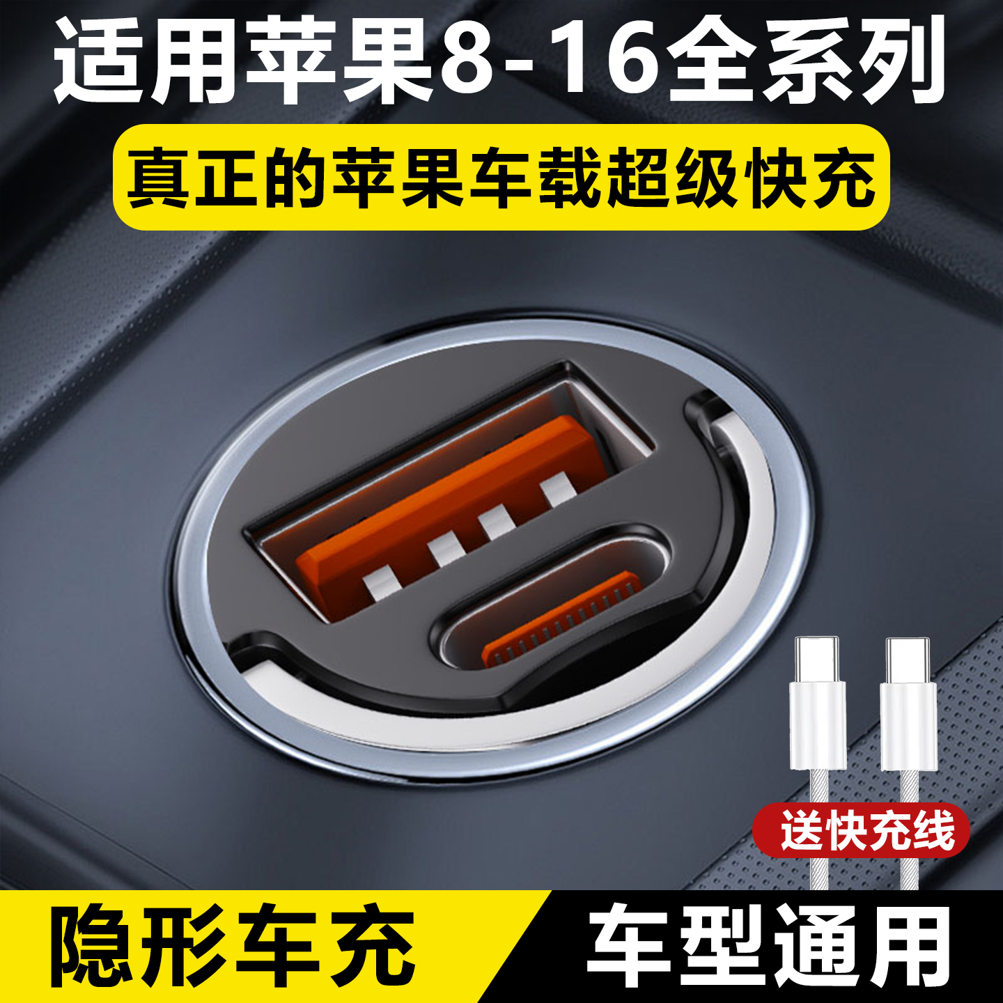 适用苹果8-17隐藏款车载充电器pd