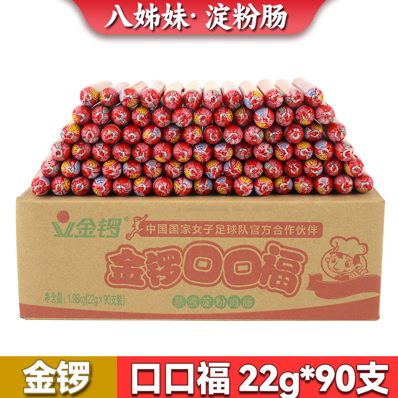 金锣口口福火腿肠22g*90支金锣即食香肠淀粉肉肠速食泡面麻辣烫