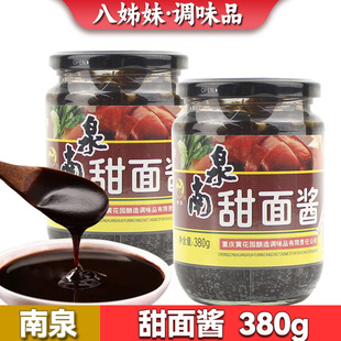 重庆黄花园南泉川味甜面酱380g家用回锅肉烤鸭专用杂酱卤肉调味酱