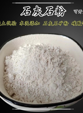 优质石灰岩实验石灰石粉厂家直销