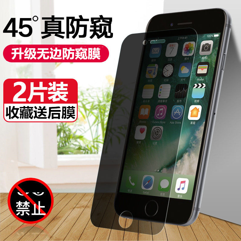 苹果全屏玻璃防窥钢化膜