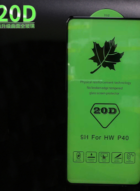 适用华为P40高清膜荣耀30枫叶Nova7Nova7seNova7i绿枫20D大弧边膜