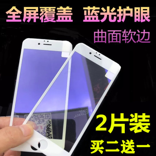 苹果全屏覆盖防摔抗蓝光钢化膜