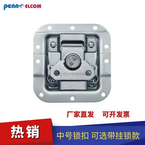 PennElcom番尔康航空箱中号锁扣