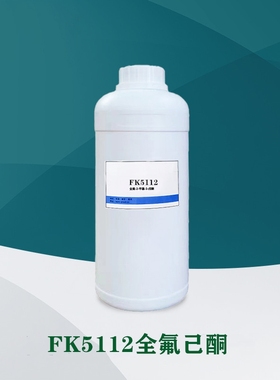 1230全氟己酮FK5112新型灭火剂工业清洗剂CAS756-13-8纯度≥99.9%