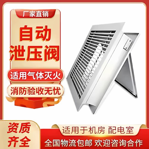 七氟丙烷自动机械泄压阀