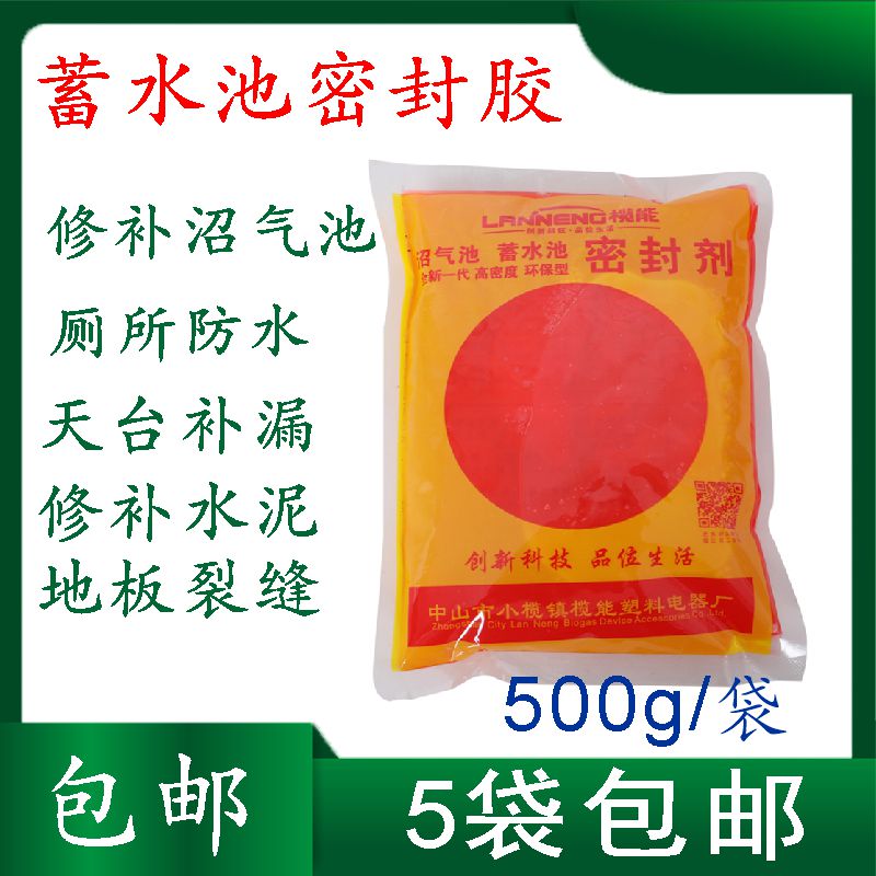 沼气池密封剂蓄水池修补楼面裂缝水塔卫生间渗漏固化建筑防漏胶水 基础建材 玻璃胶 原图主图