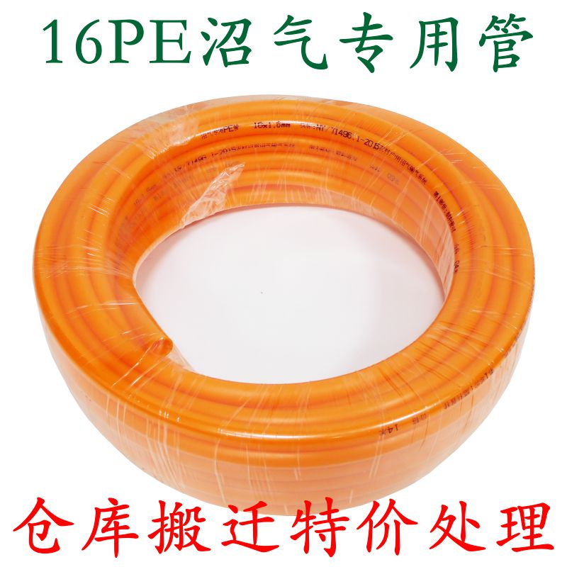 特价沼气PE管16MM沼气管沼气专用管农村粪池专用PE半硬管耐高温耐
