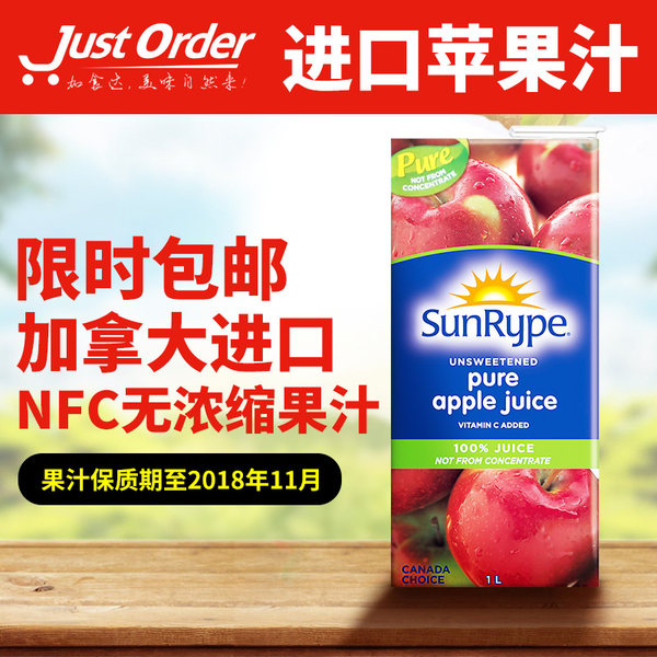加拿大进口 SunRype 非浓缩NFC苹果汁 1L 天猫优惠券折后¥28包邮(¥38-10) 加拿大进口 SunRype 非浓缩NFC苹果汁 1L 天猫优惠券折后¥28包邮(¥38-10)