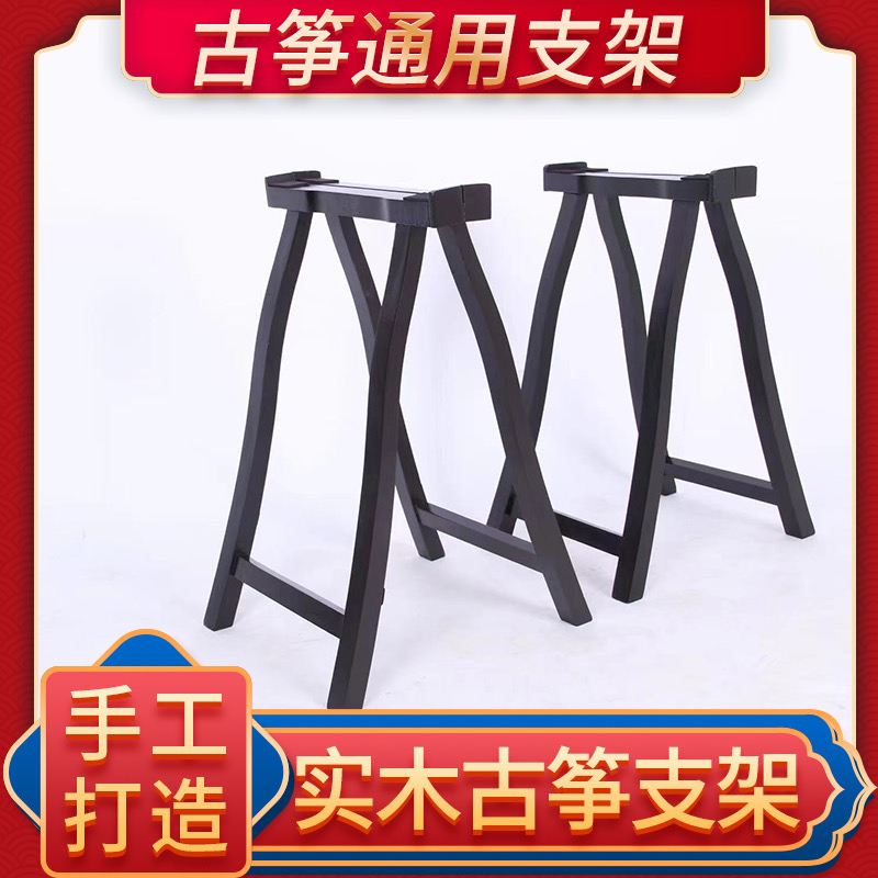 古筝支架实木通用A型架