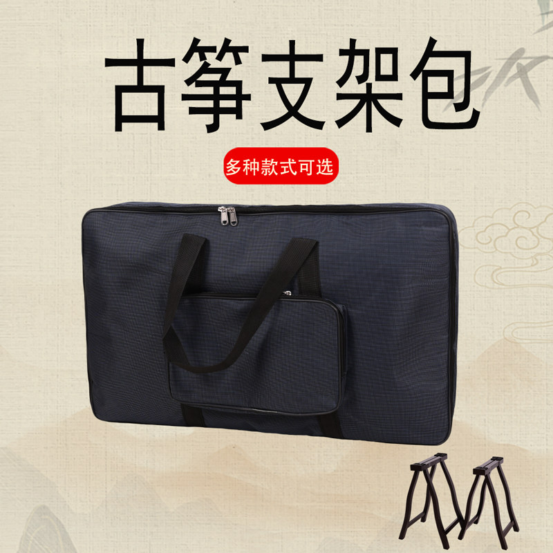 古筝架子包A支架便携袋手提包加棉加厚收纳包乐谱架古筝琴脚架包