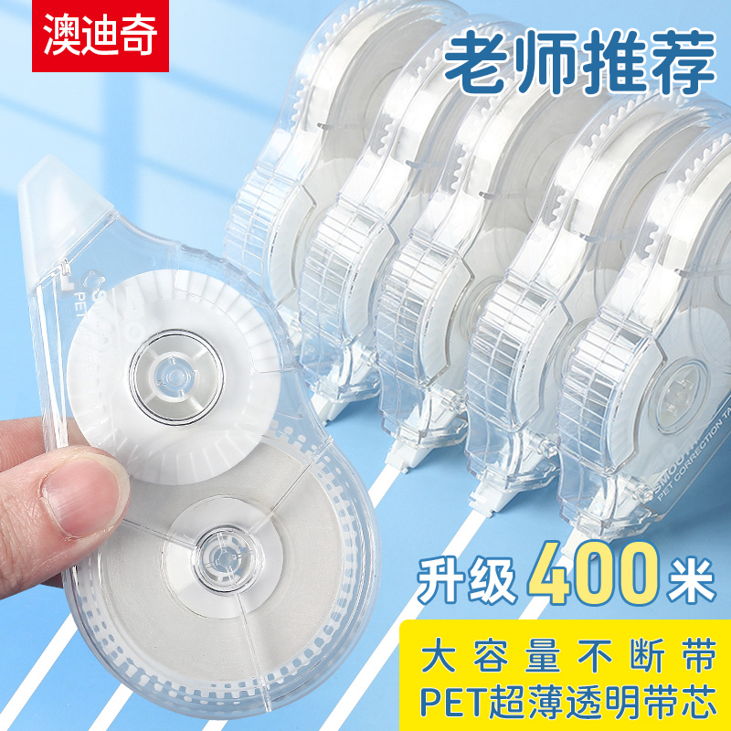 澳迪奇不断带大容量修正带