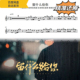 萨克斯曲谱 示范 五线谱 动态谱 伴奏 简谱 留什么给你李雨婷