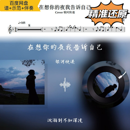 在想你的夜我告诉自己萨克斯谱五线谱简谱动态谱示范伴奏银河快递