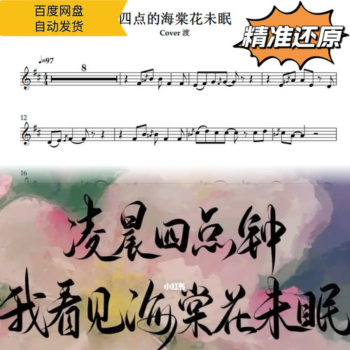 四点的海棠花未眠萨克斯五线谱