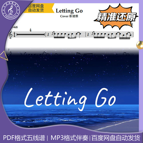 Letting Go 蔡健雅 萨克斯流行曲谱 五线谱 简谱 动态谱 示范伴奏