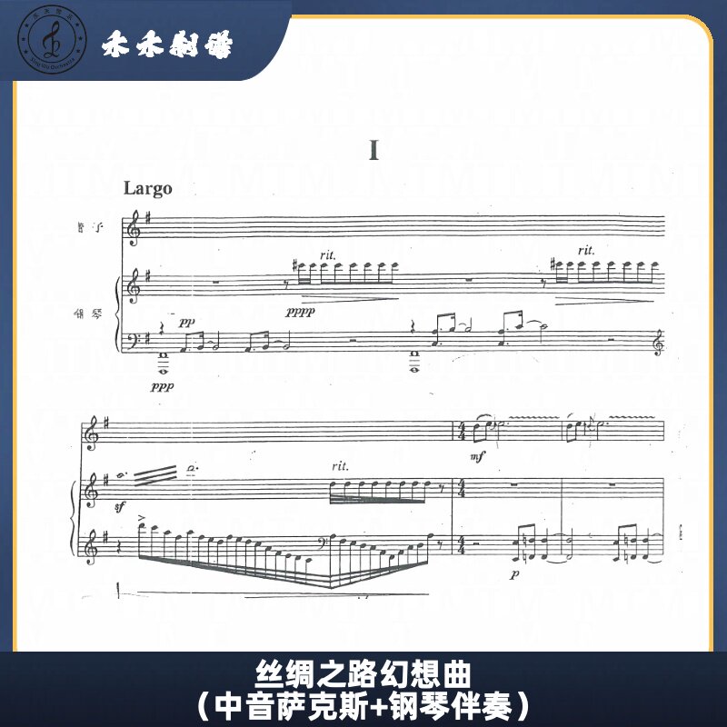 丝绸之路幻想曲 萨克斯古典乐曲（中音萨克斯+钢琴伴奏）