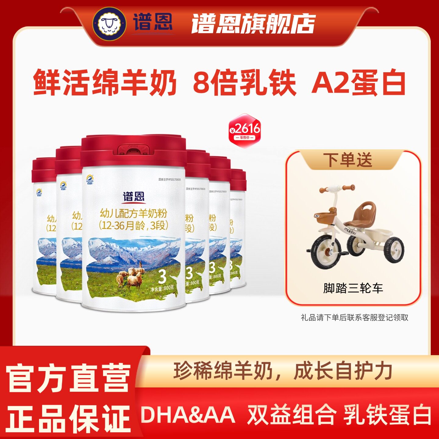 【旗舰店】百跃谱恩绵羊奶粉婴幼配方绵羊奶粉3段1-3岁6罐800g