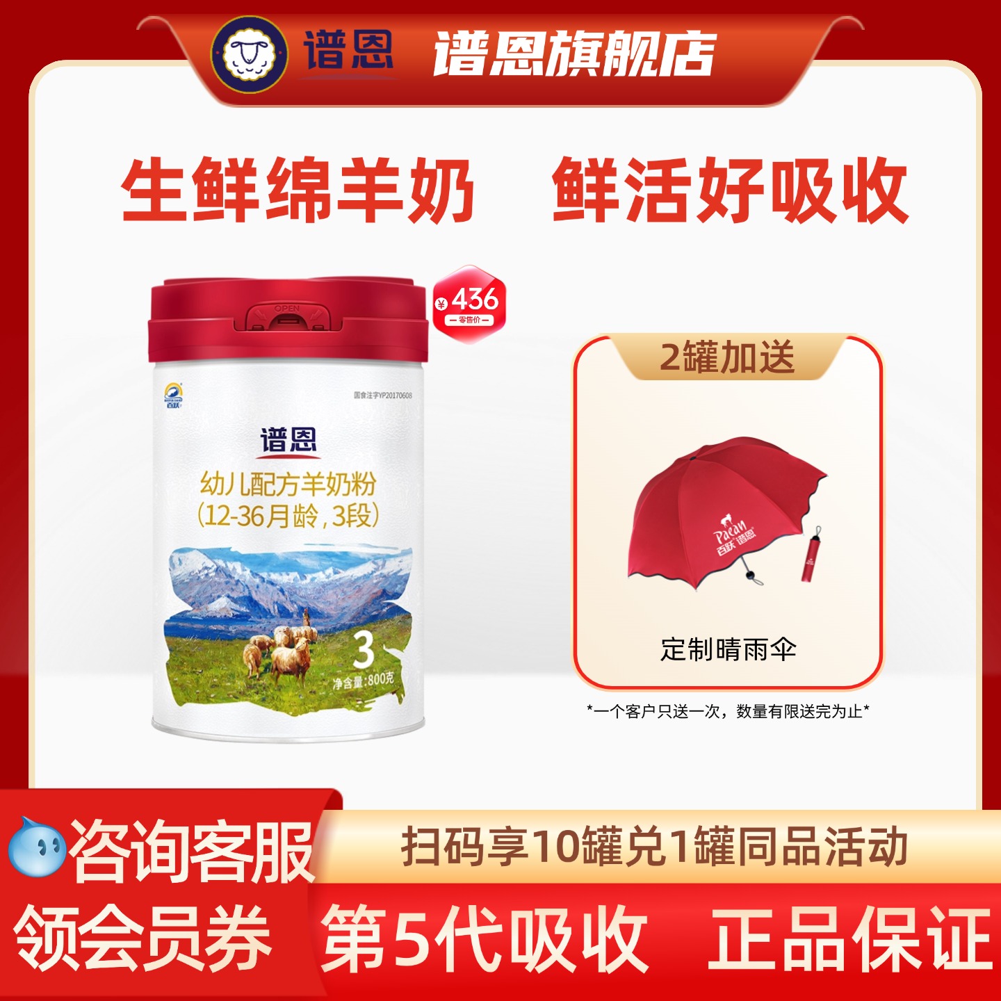 旗舰店百跃谱恩羊奶粉3段