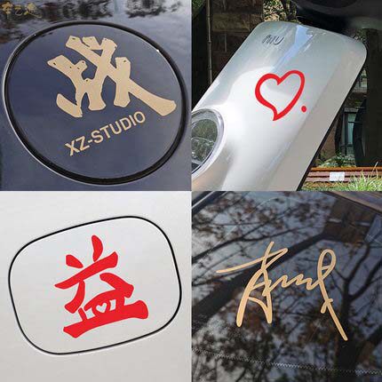 汽车贴纸个性创意肖战车贴