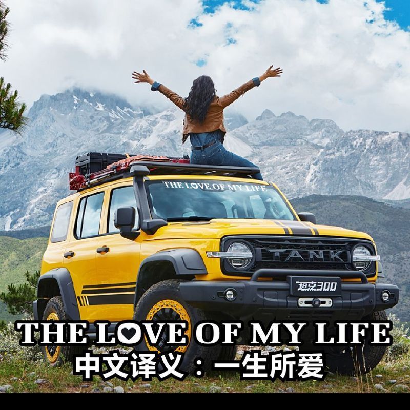 越野汽车英文前挡风玻璃车贴纸