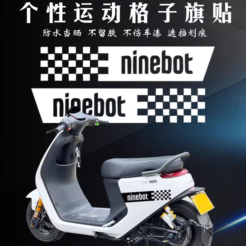 九号电动车贴纸ninebot字母贴C90N70C MMAX90 M95c85改装仿水贴画