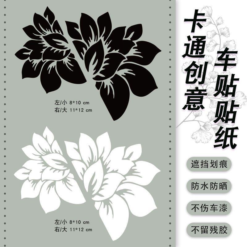 花朵遮盖大面积划痕汽车贴