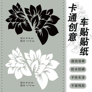 花朵遮盖大面积划痕贴车门车尾缝隙前保险杠装饰刮痕汽车贴纸
