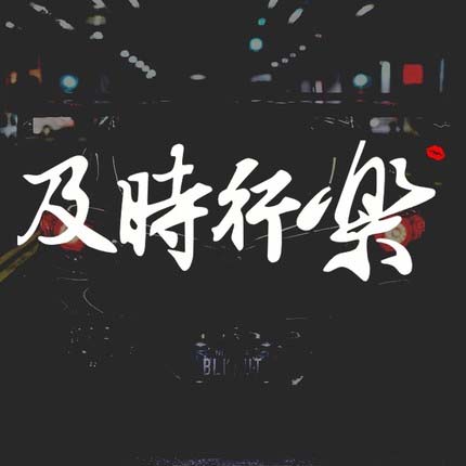 前后挡风玻璃反光贴个性潮流装饰