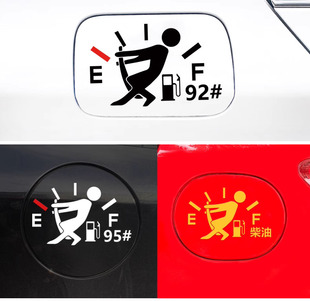 汽车油表搞笑车贴趣味个性改装油箱盖车身划痕装饰贴创意加油贴纸