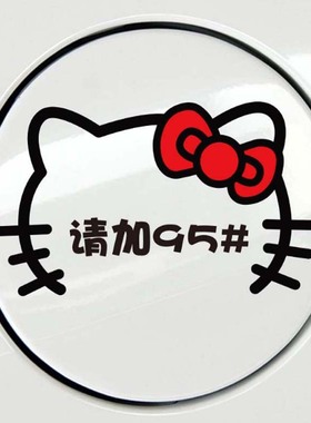 kook反光车贴汽车贴纸 卡通动漫加油贴油箱盖贴92 95 98号#