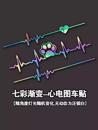 汽车心电图创意个性趣味装饰贴纸
