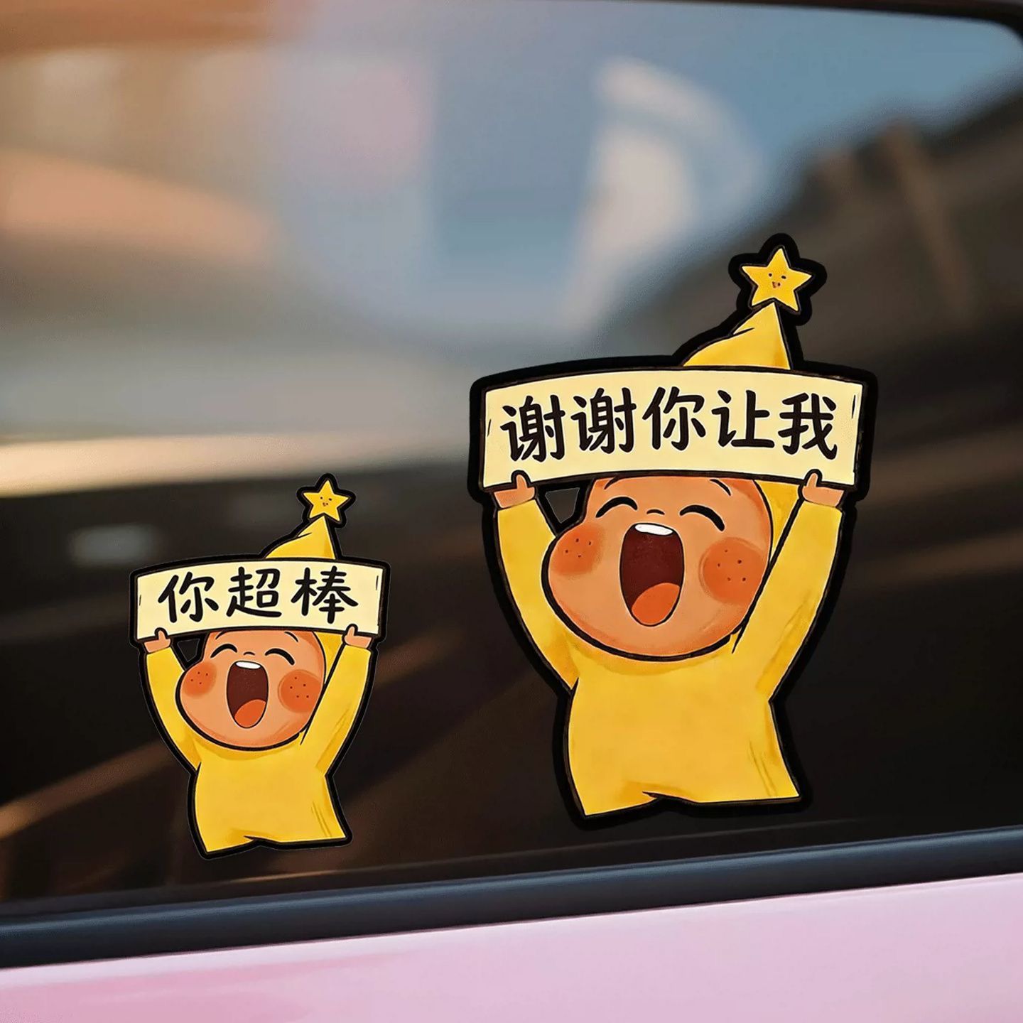 汽车贴纸星星人你超棒谢谢你让我个性创意卡通电动车身划痕遮挡贴