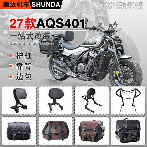 赛科龙27款AQS401护杠靠背边包