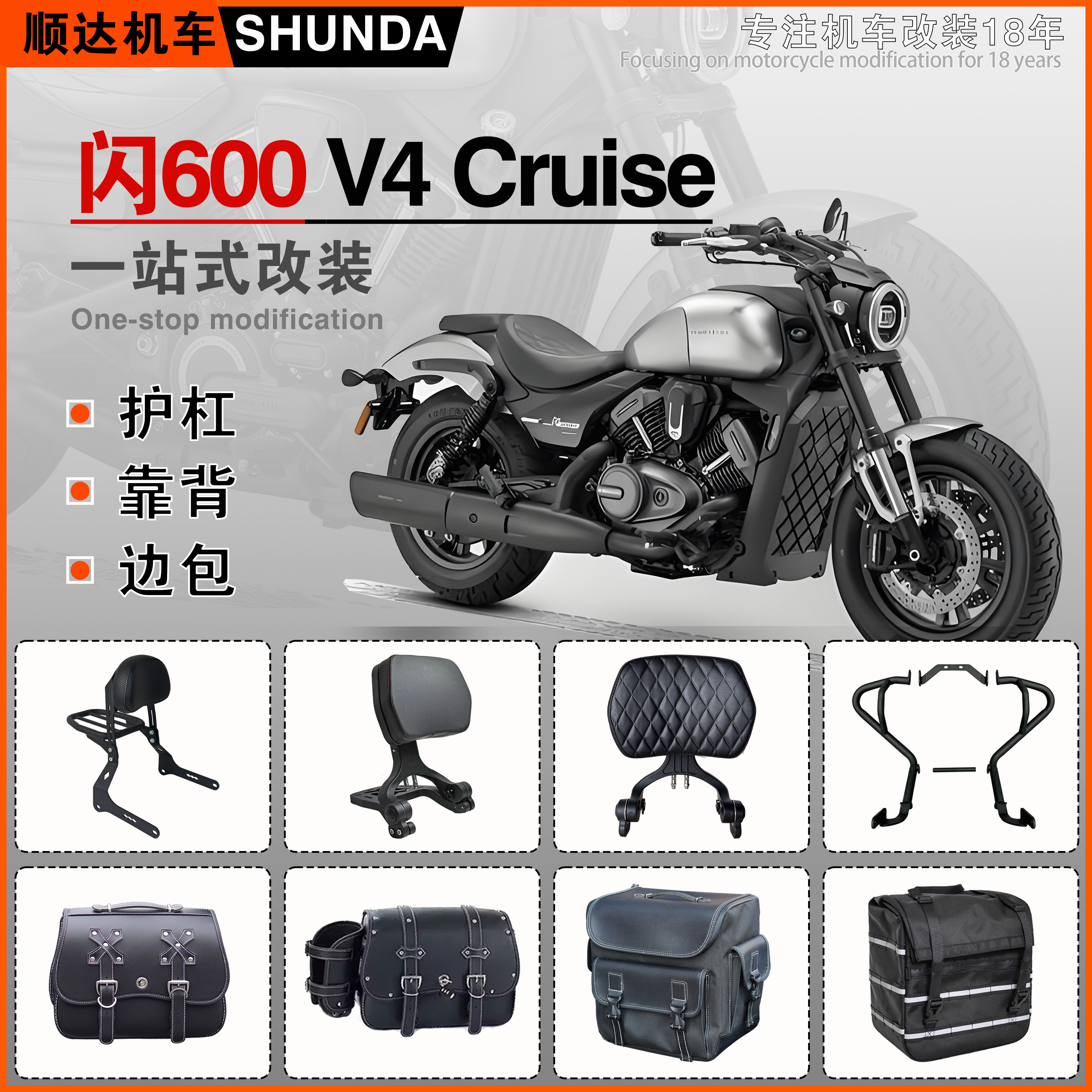 闪600V4Cruise保险杠靠背边包