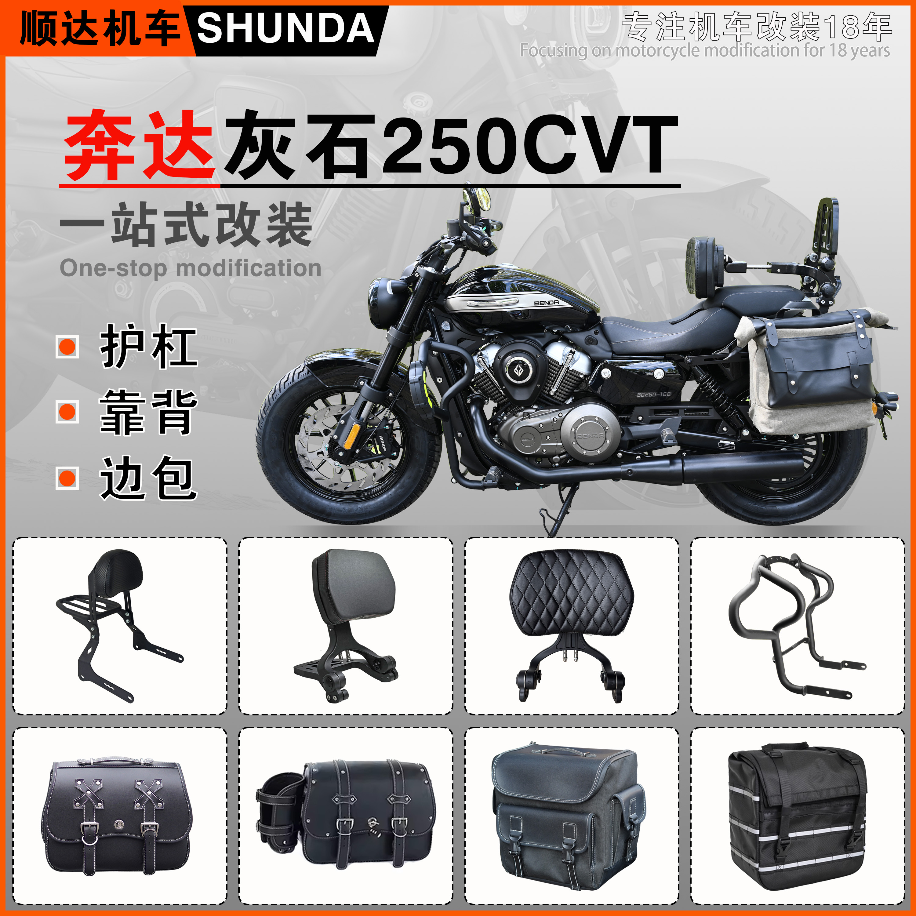 灰石250CVT护杠折叠靠背快拆边包