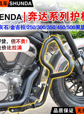 奔达灰石金吉拉250黑旗600护杠