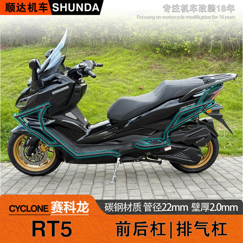赛科龙RT5前后护杠排气杠改装件