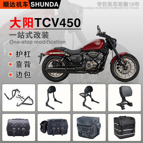 大阳TCV450护杠靠背货架快拆边包