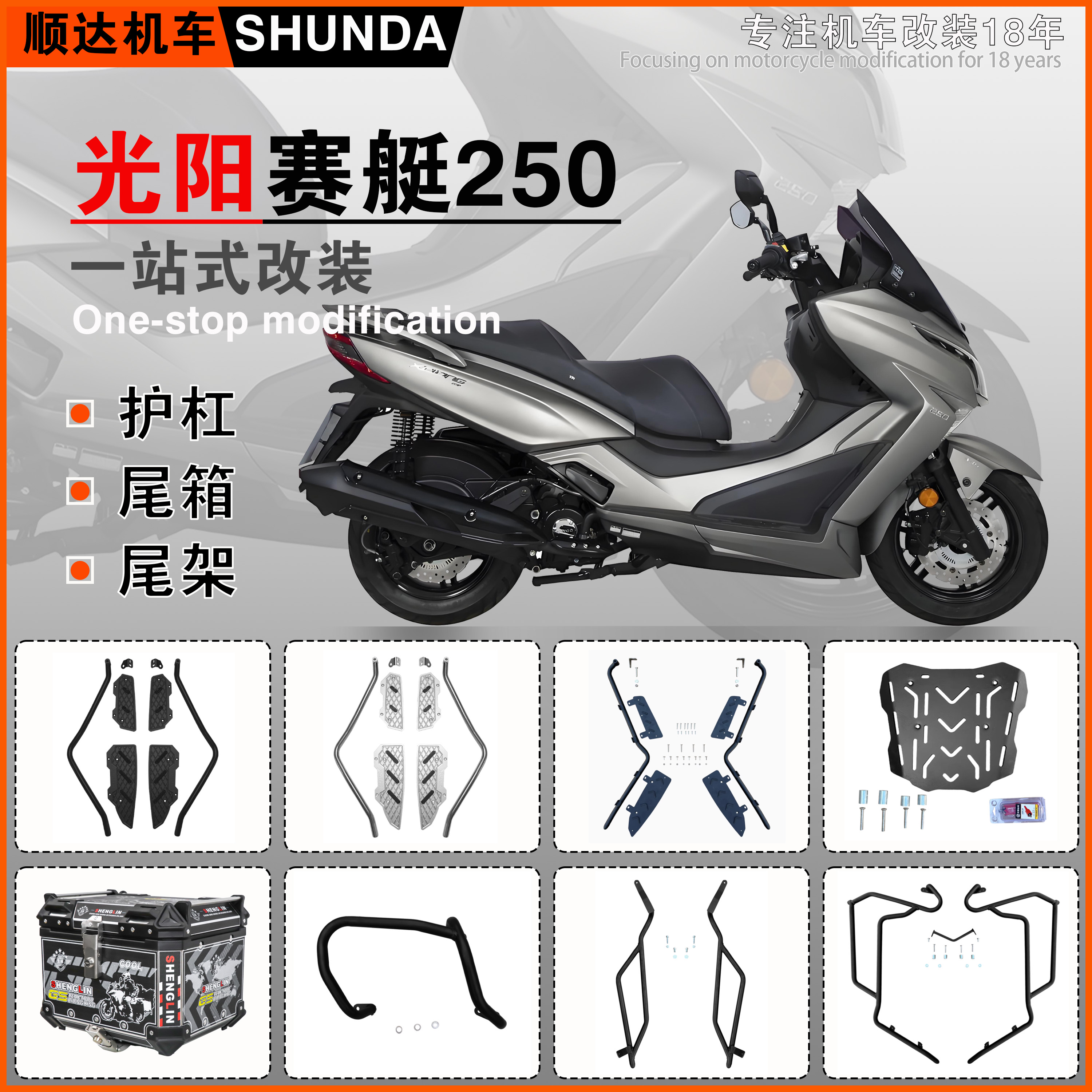 赛艇250前后护杠排气杠后尾箱架