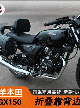 适用五羊本田CGX150护杠快拆防水边包改装折叠靠背货架保险杠配件