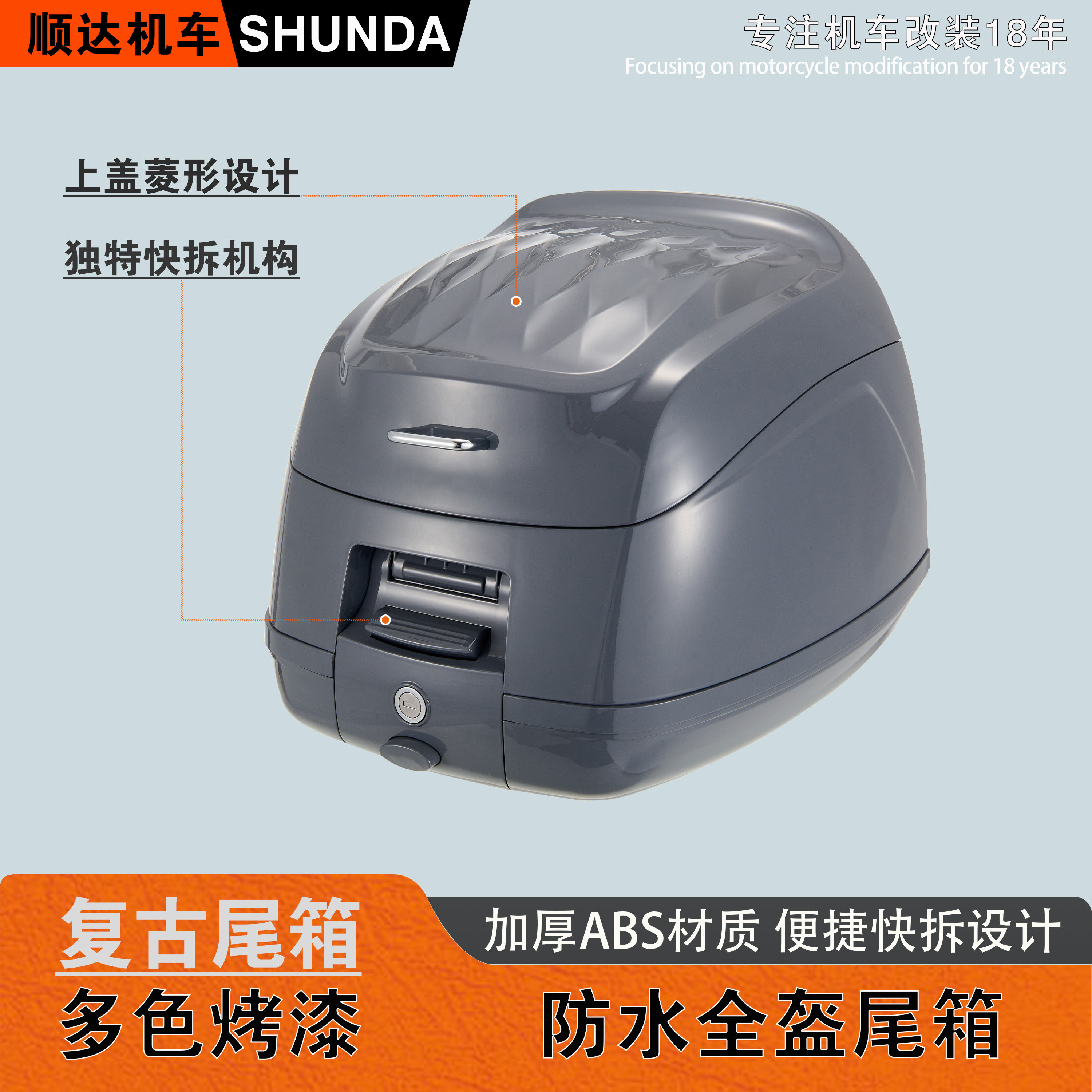 踏板车通用复古防水全盔快拆尾箱