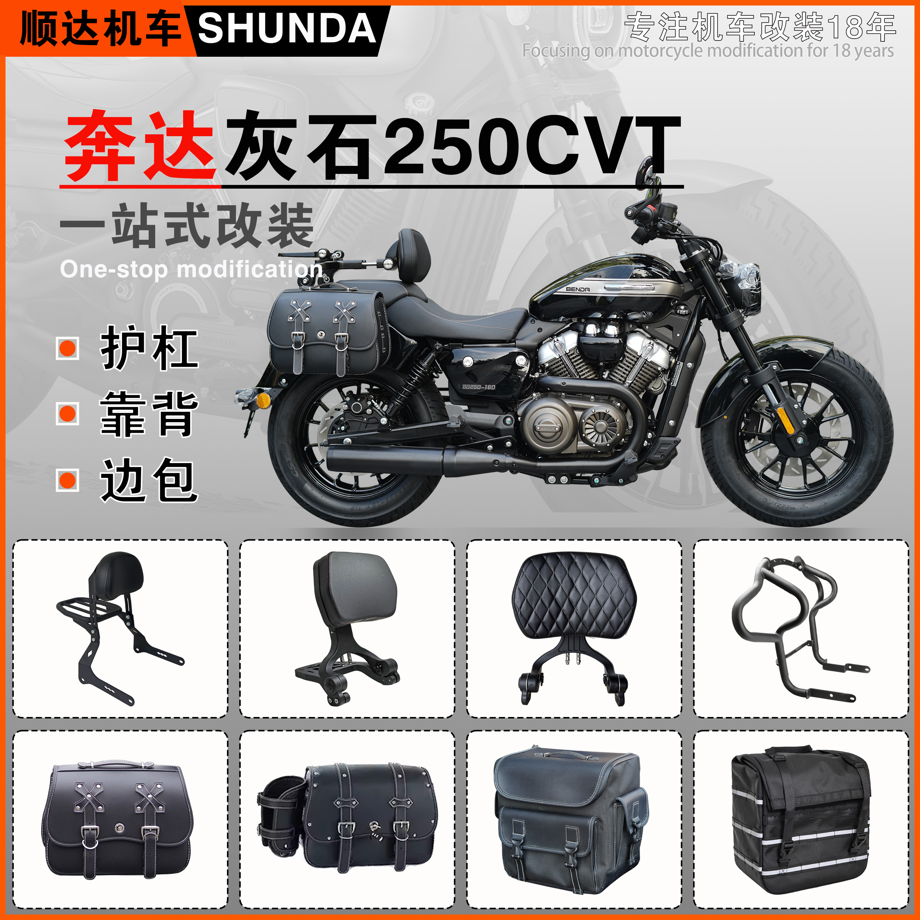 灰石250CVT护杠折叠靠背快拆边包