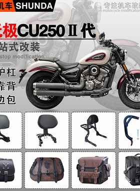 26款无极CU250二代护杠折叠靠背快拆防水边包改装保险杠帆布侧包
