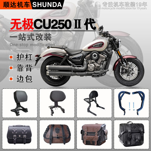 无极CU250二代护杠靠背快拆边包