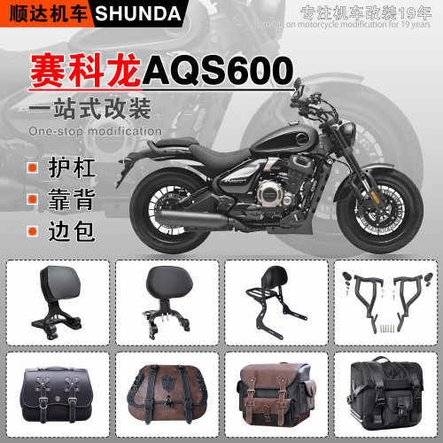 赛科龙AQS600护杠折叠靠背侧边包