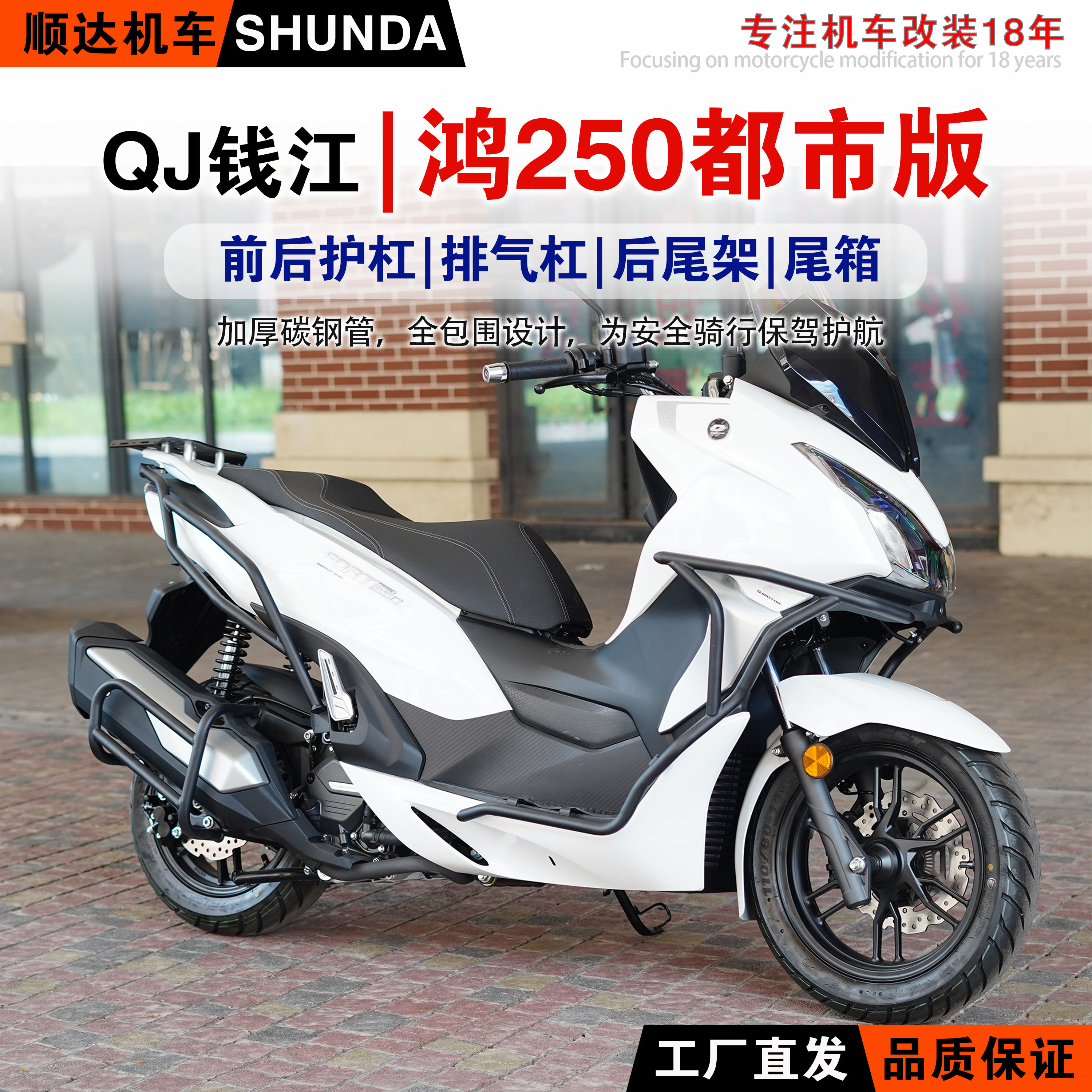 鸿250City前后护杠排气杠尾箱架图片